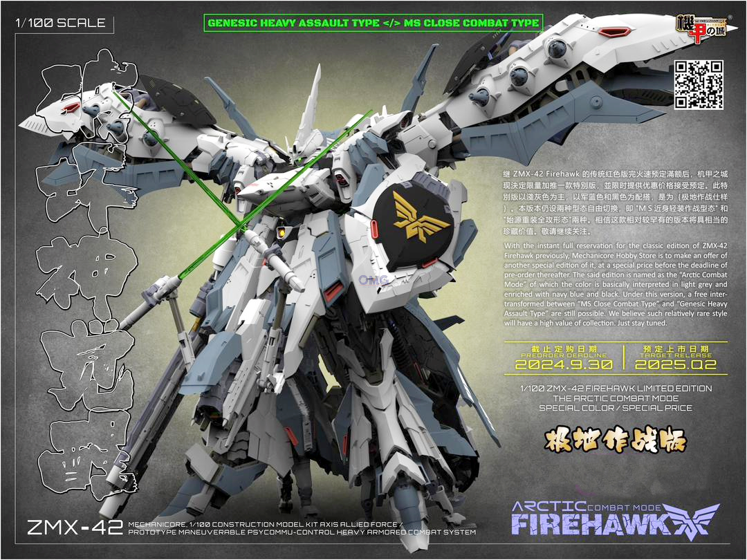 Mechanicore 1/100 ZMX42 Firehawk Model Kit- GunDamit Store